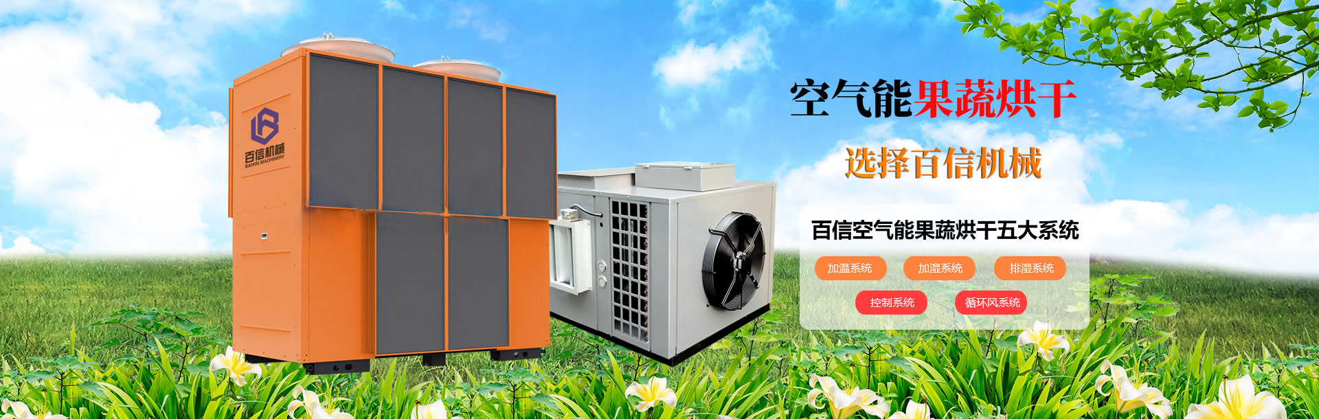 熱泵烘干機
